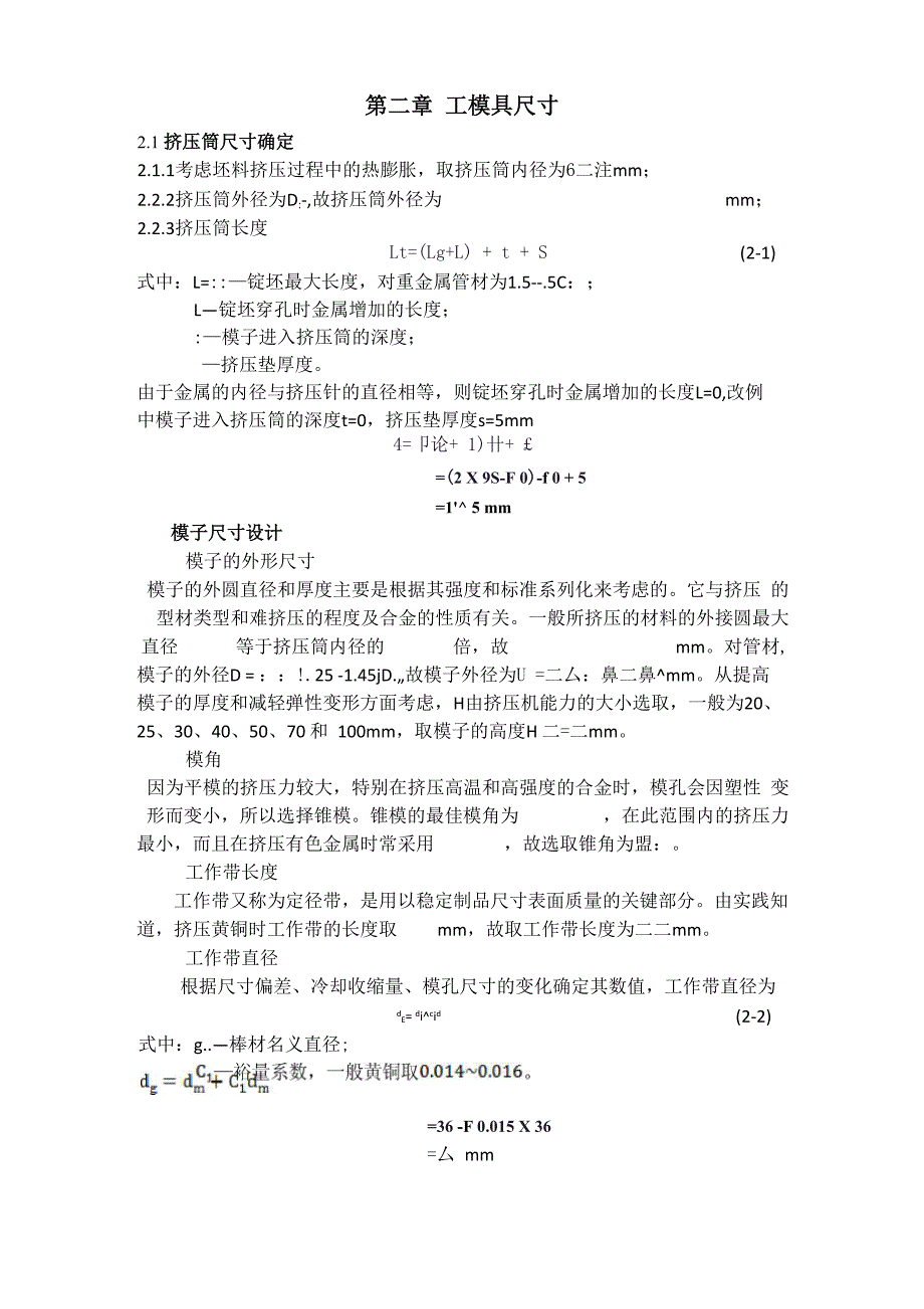 De模拟实验报告_第2页