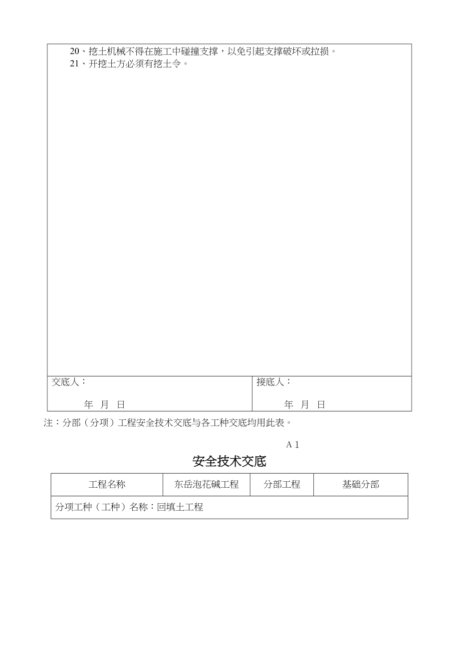 分部(分项)工程安全技术交底1(DOC 64页)_第3页