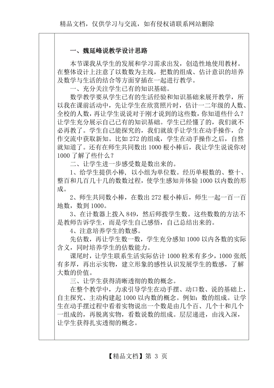 二年级下册第一单元万以内数的认识集体备课记录_第3页