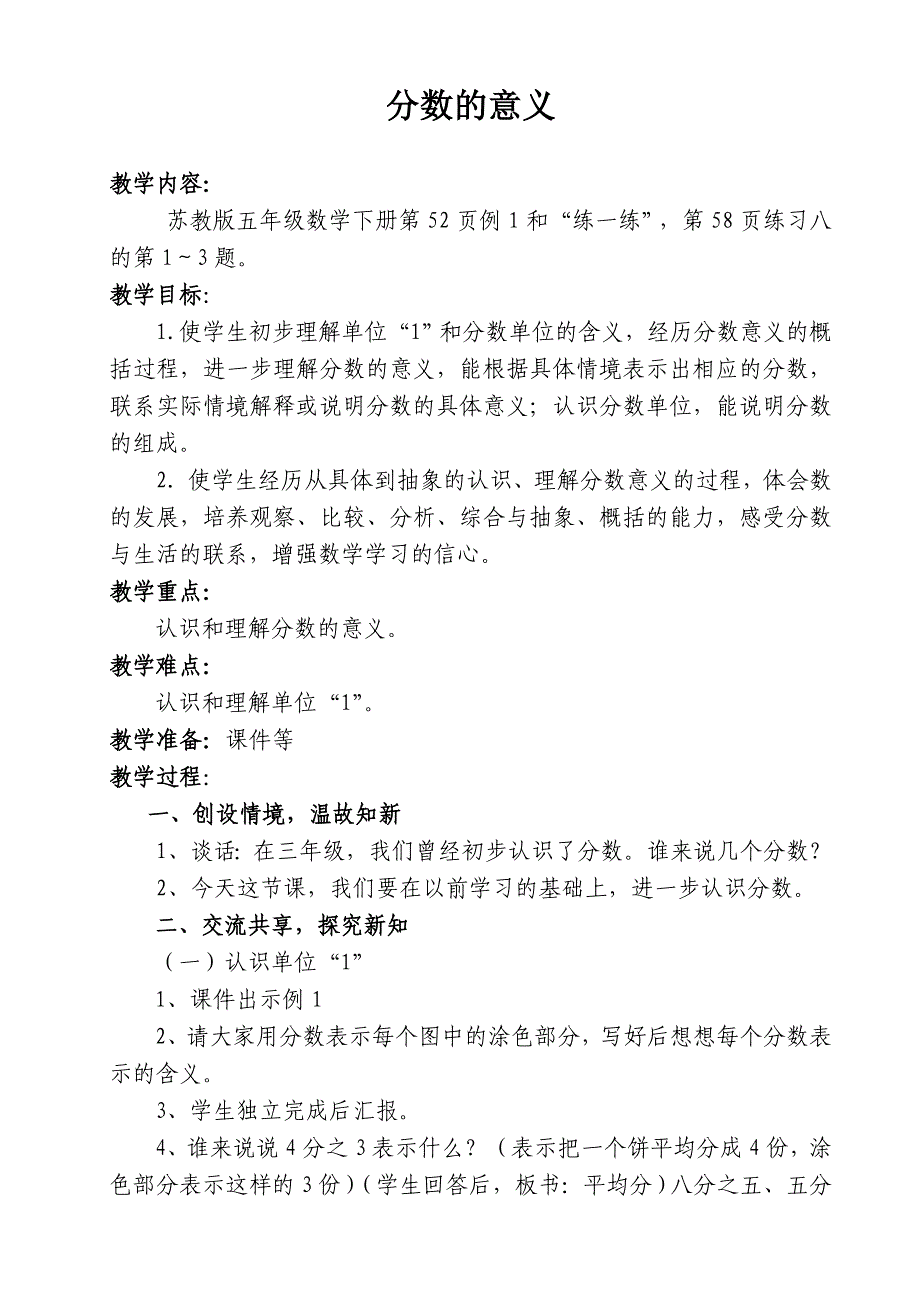 最新苏教版五年级数学下册《分数的意义》教学设计_第1页