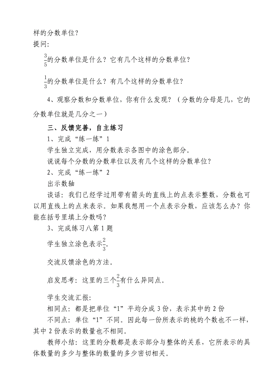 最新苏教版五年级数学下册《分数的意义》教学设计_第3页