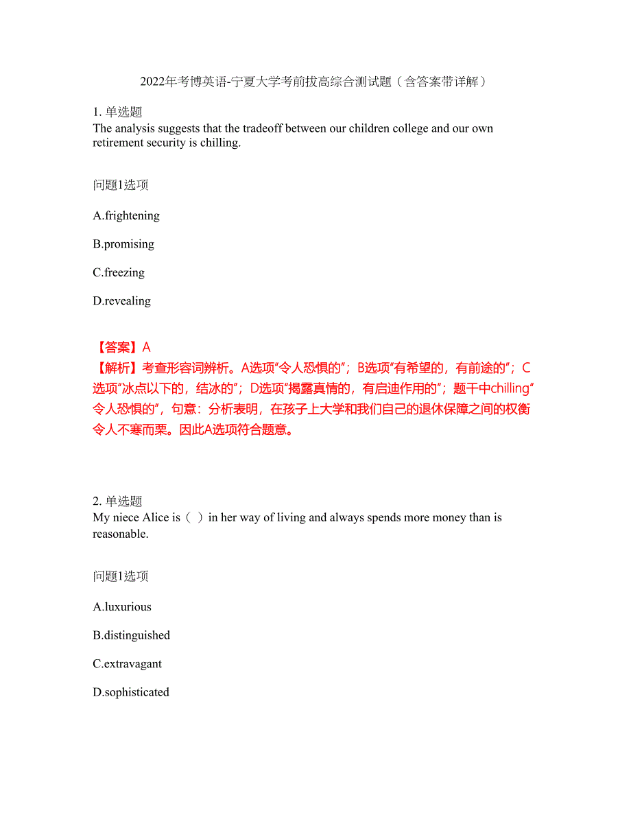 2022年考博英语-宁夏大学考前拔高综合测试题（含答案带详解）第171期_第1页