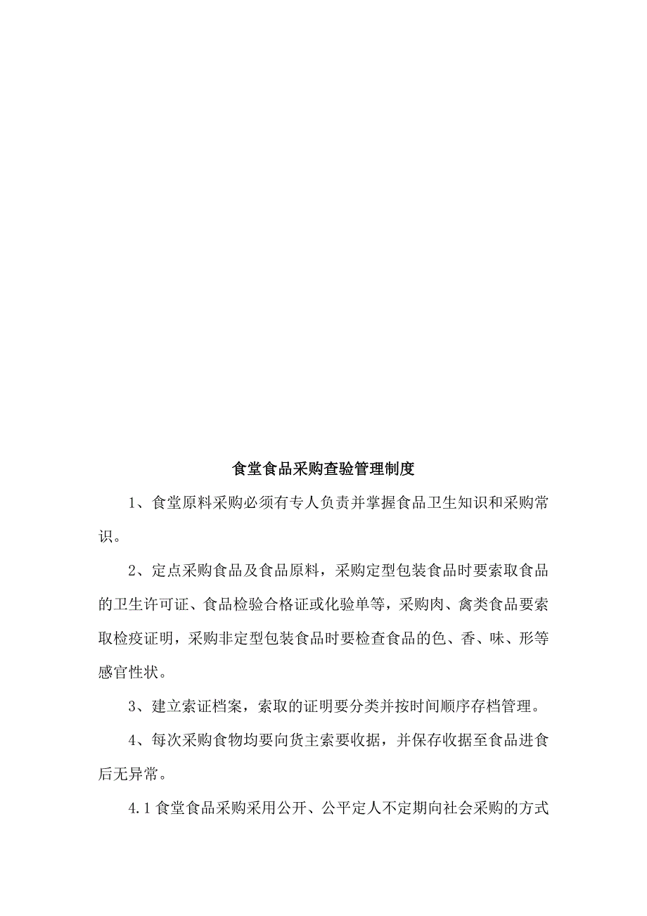 食堂管理制度及流程;_第3页