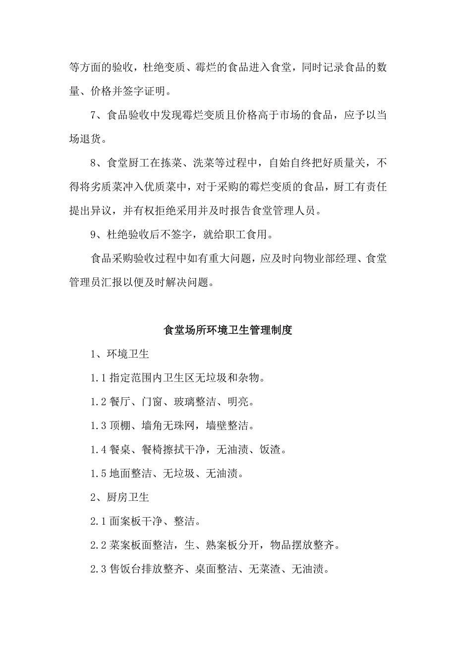 食堂管理制度及流程;_第5页