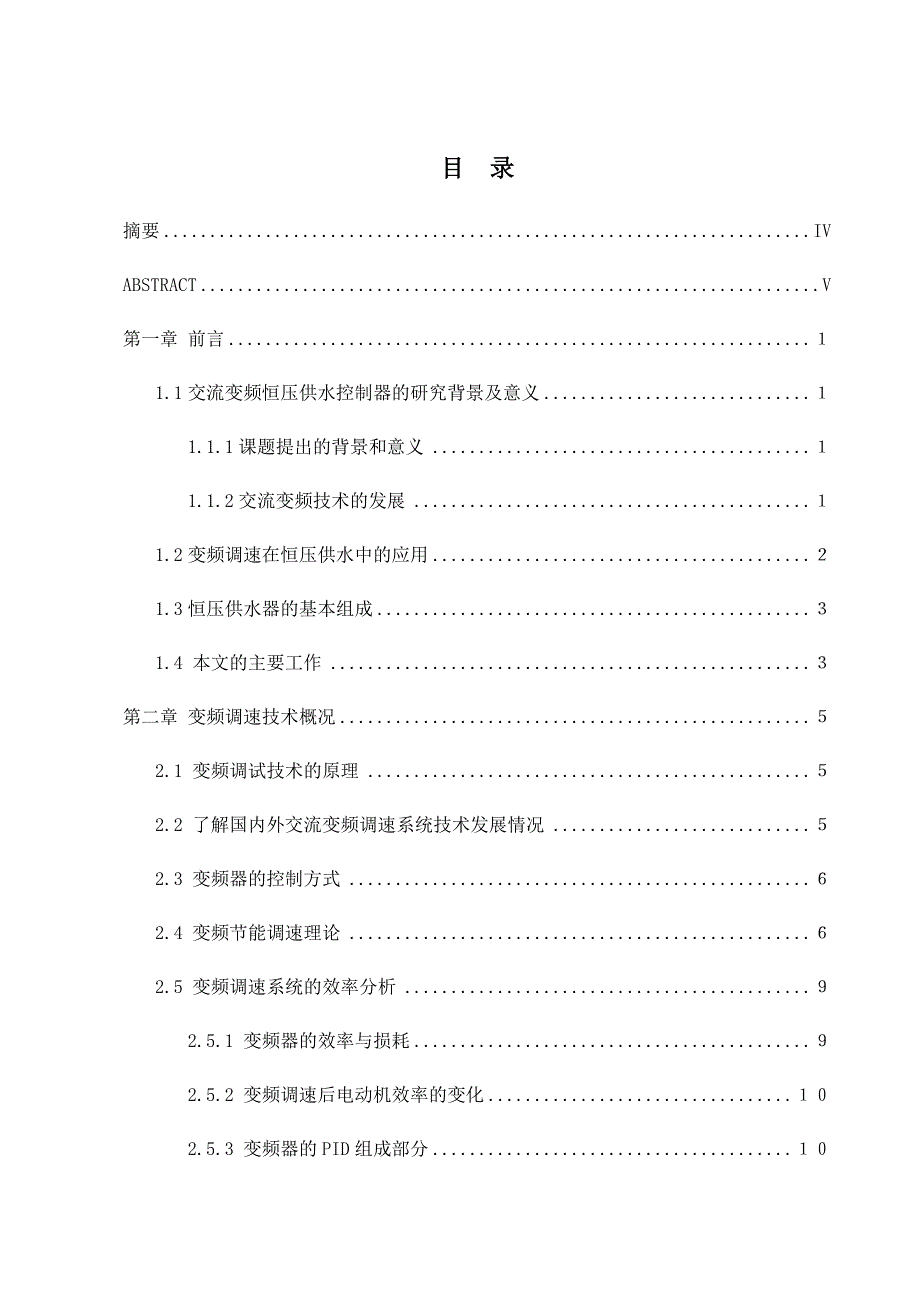 毕业设计论文交流变频恒压供水控制器的设计_第1页