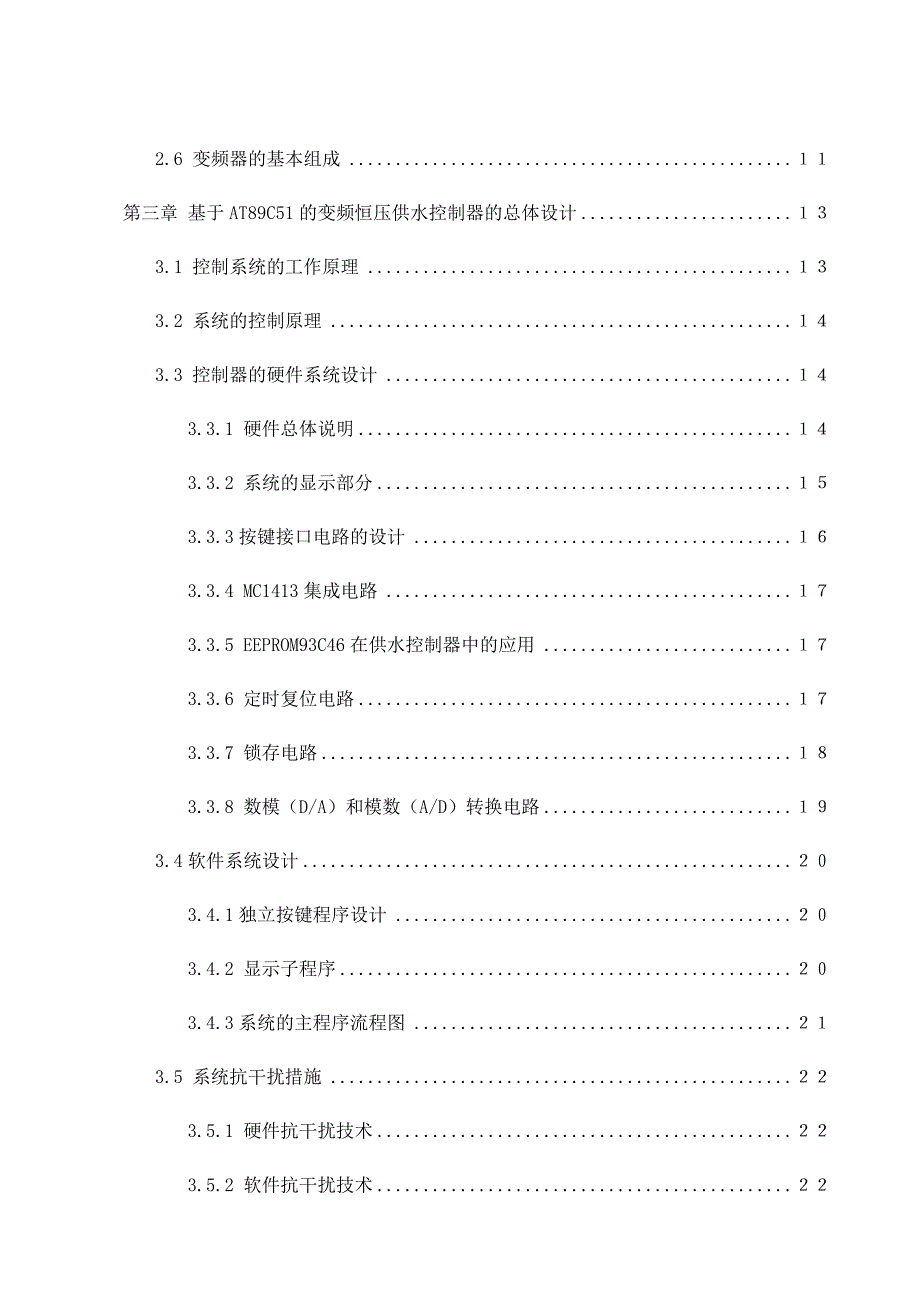 毕业设计论文交流变频恒压供水控制器的设计_第2页