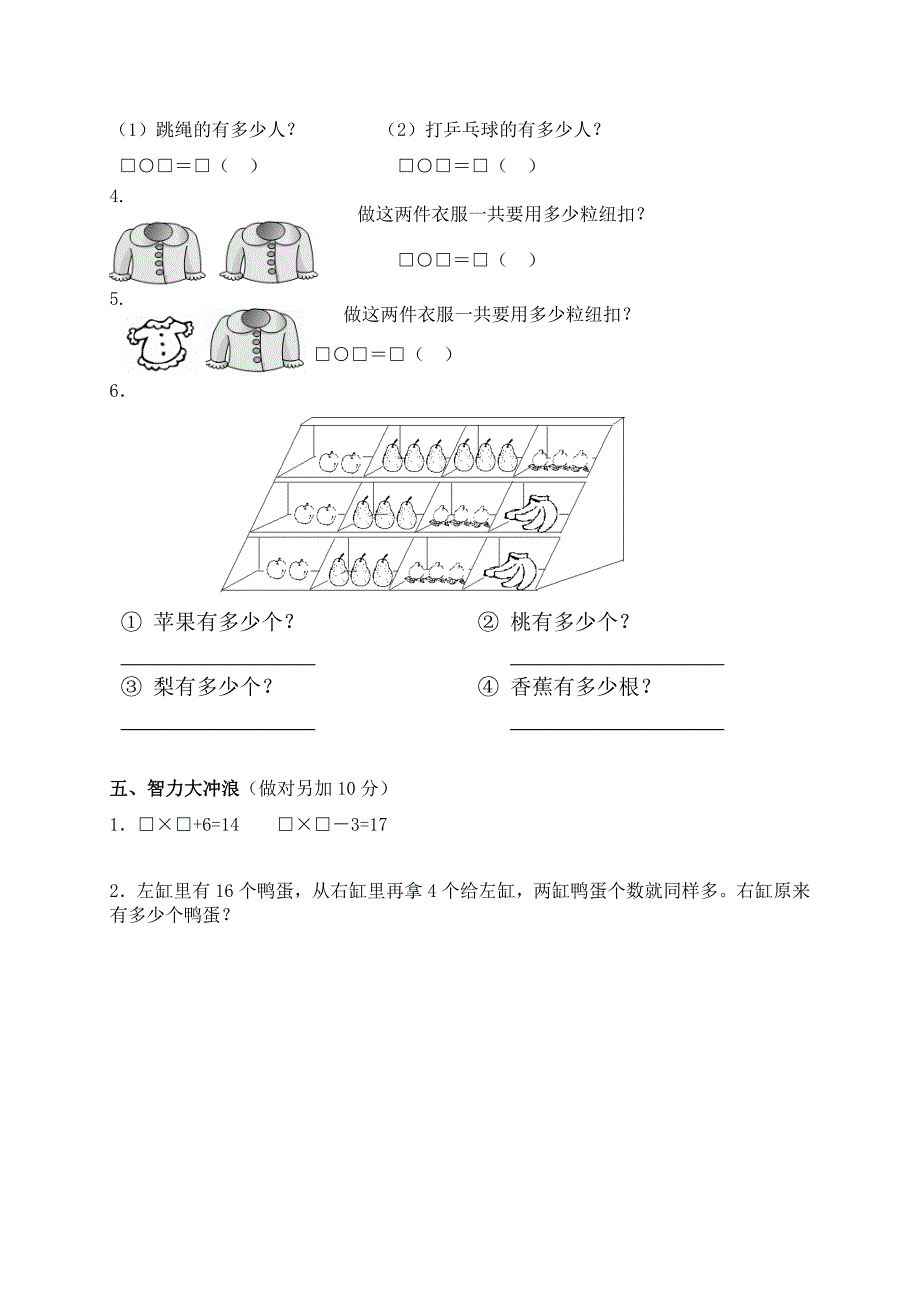 (苏教版)二年级数学上册第二单元测试题名师制作优质教学资料_第3页