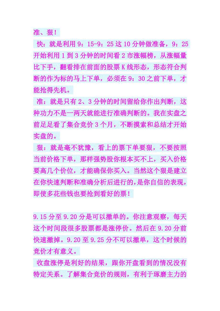 集合竞价抓板绝招《成功率在80%以上》.doc_第2页