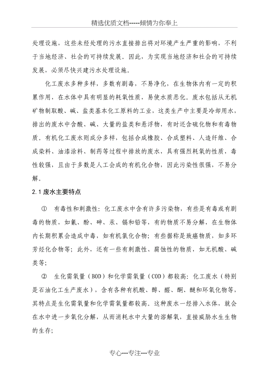 2017年安全隐患治理项目论证报告_第4页