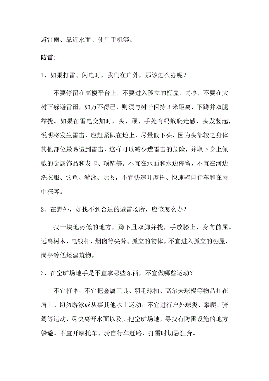 防汛、防雷、防冰雹、防溺水安全教育教案.docx_第4页