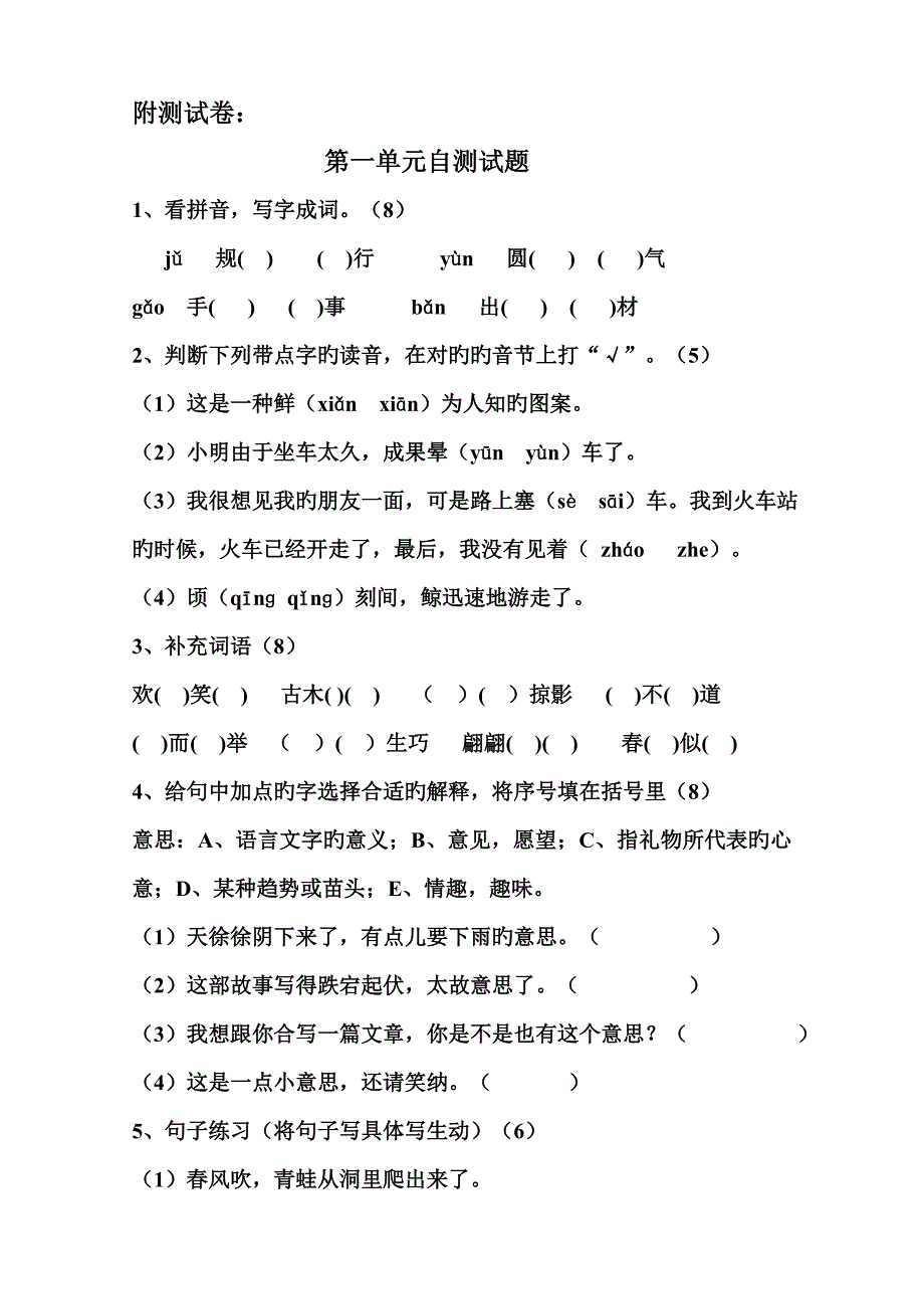 烔小单元测试质量分析表四董平丽_第2页