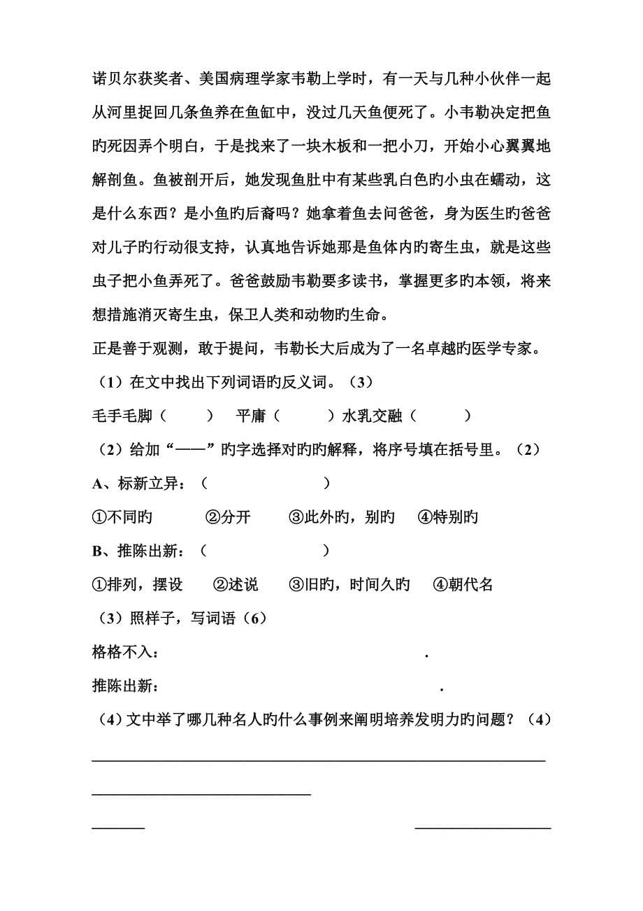 烔小单元测试质量分析表四董平丽_第5页