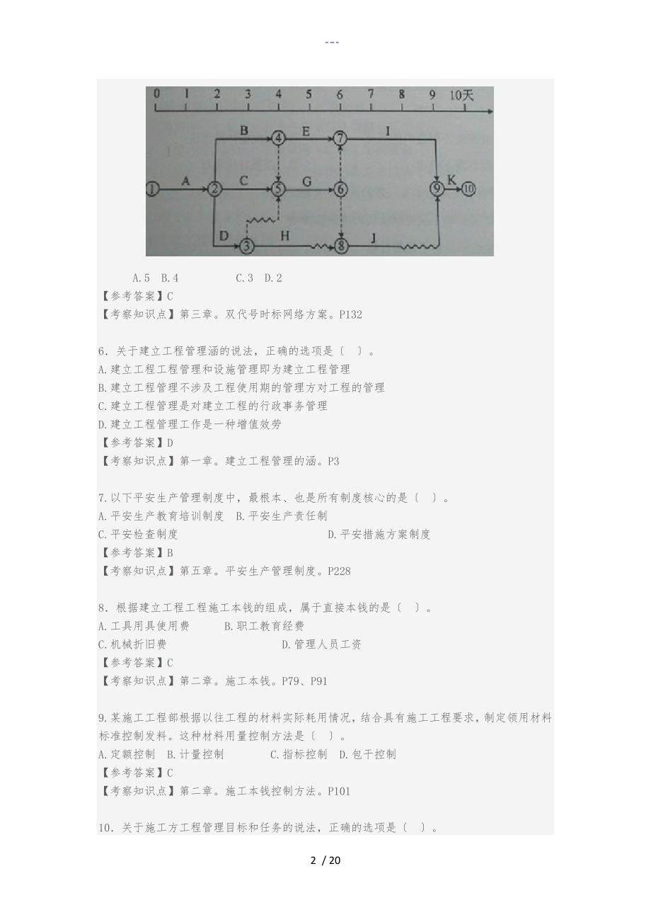 2015年一建项目管理真题答案解析_第2页