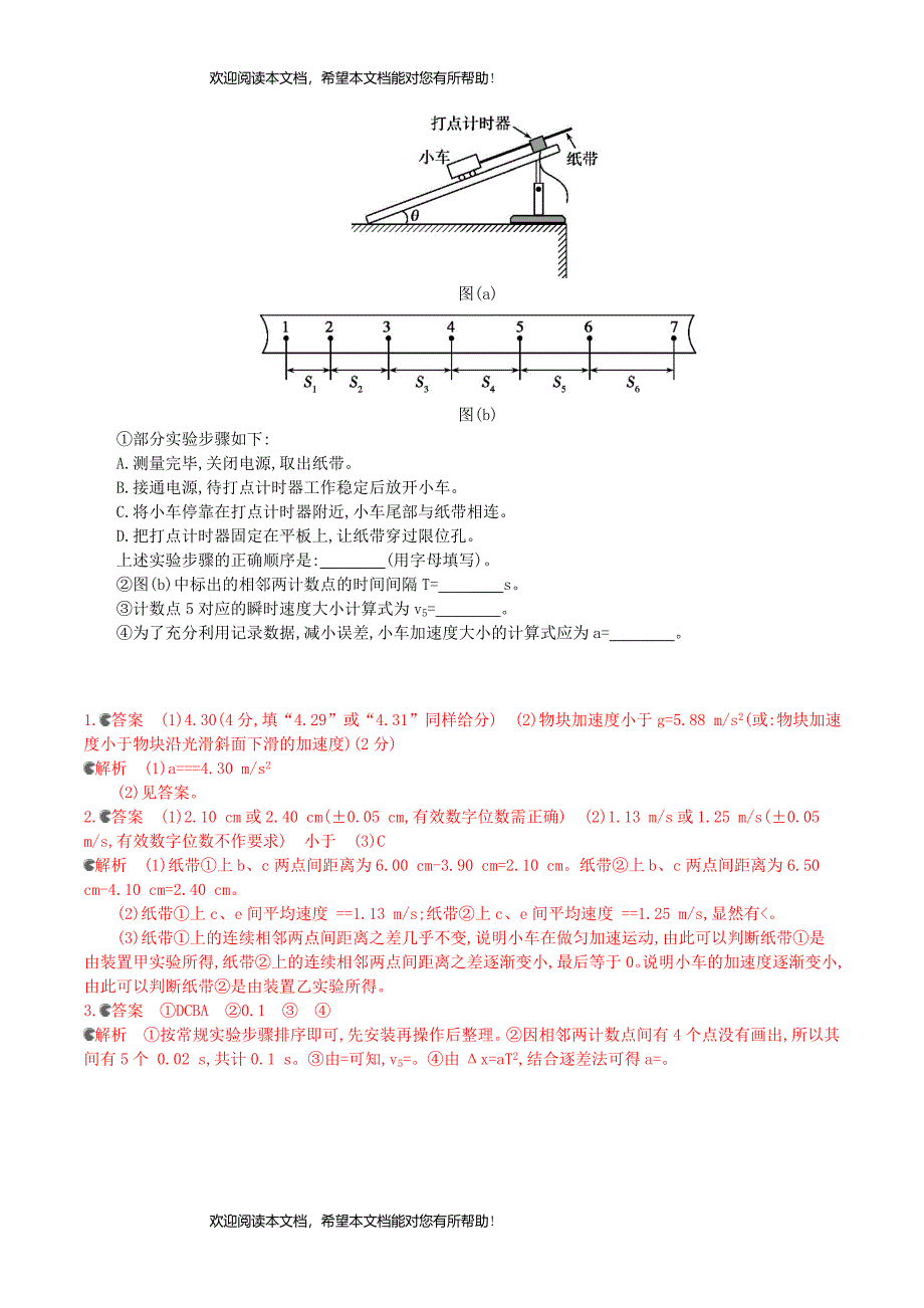 3年高考浙江专用2016届高三物理一轮复习第1章第4讲实验一：研究匀变速直线运动练习_第2页