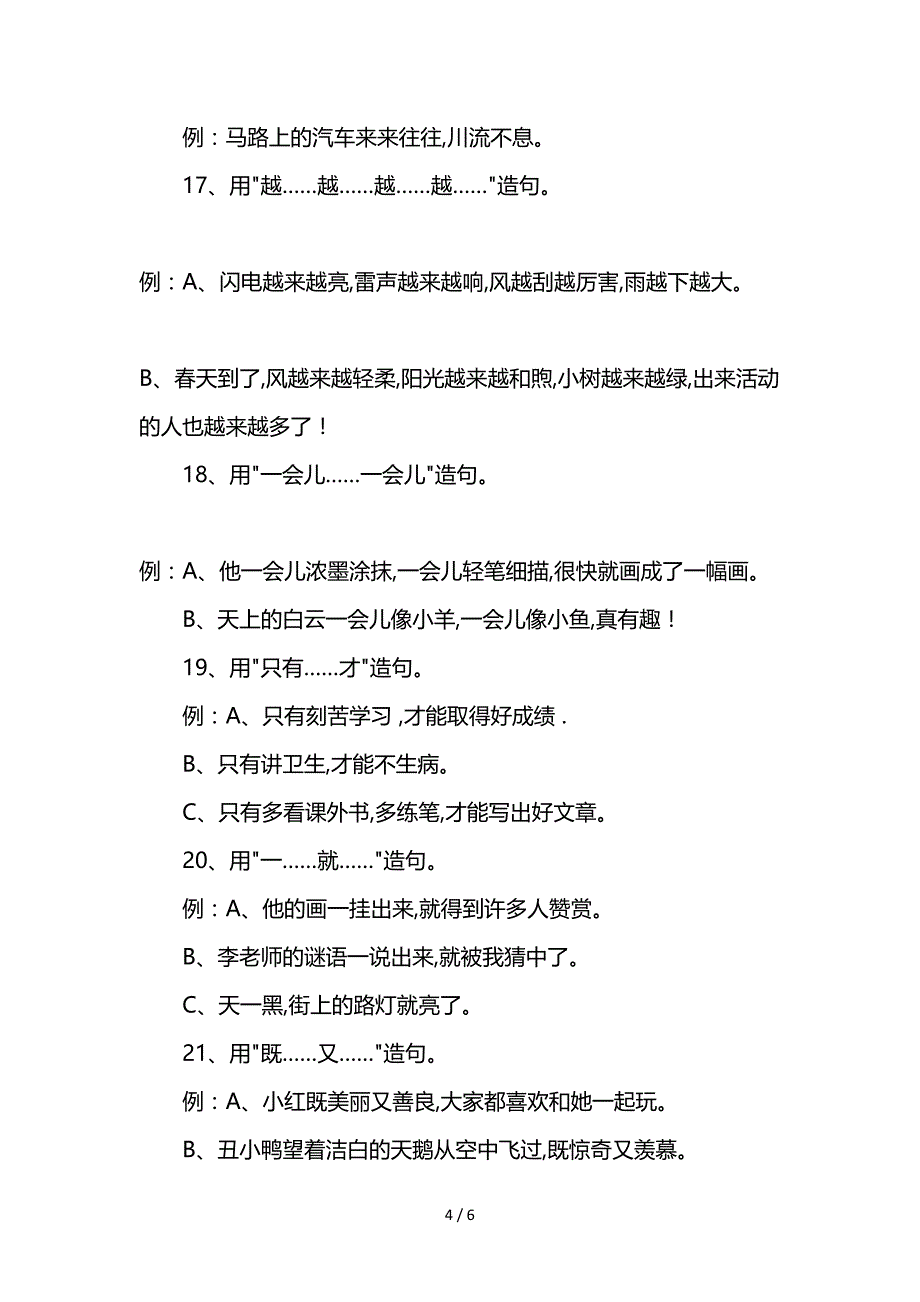 二年级语文上册造句.doc_第4页