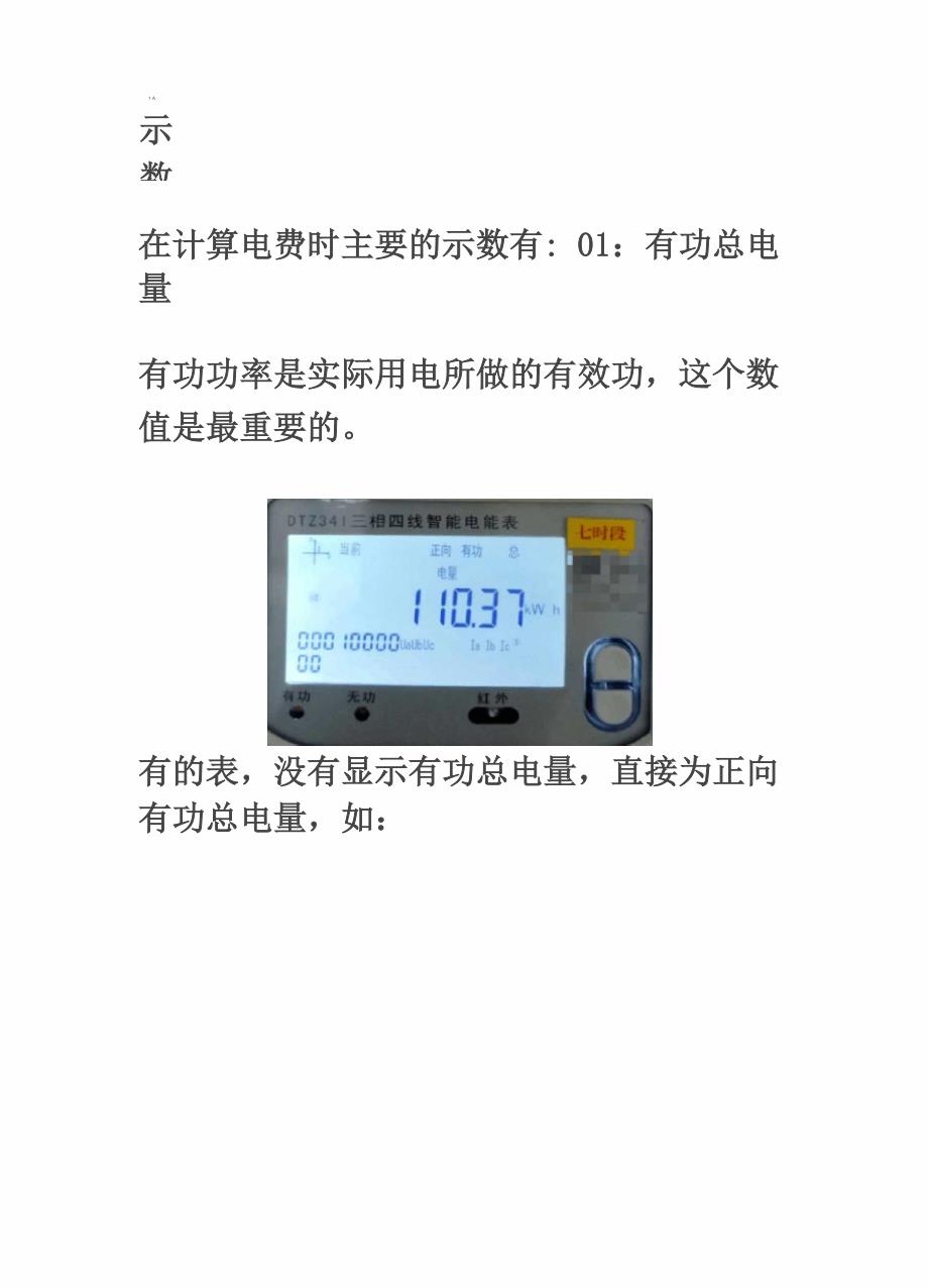 分时电表读数方法 民熔_第4页