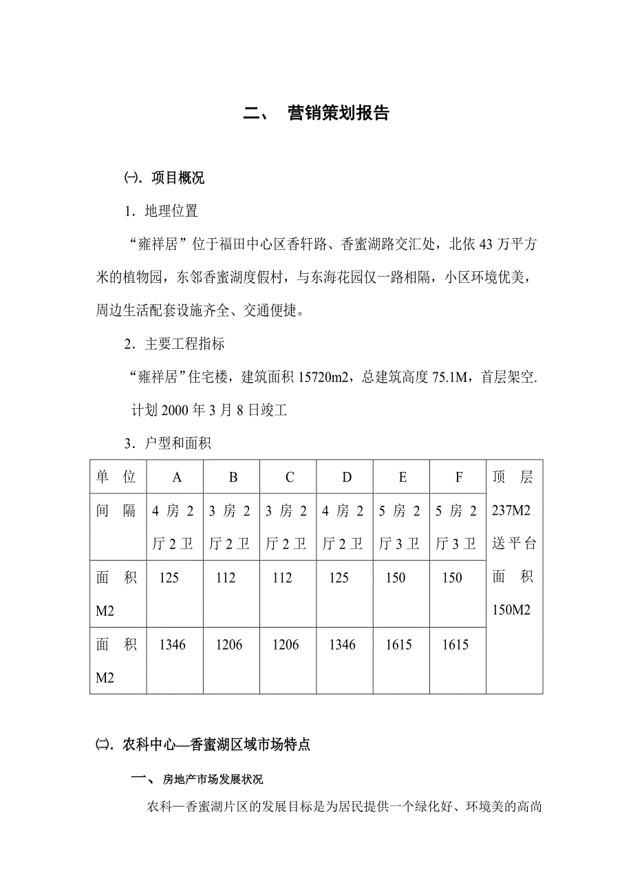 雍祥居营销策划报告_第4页