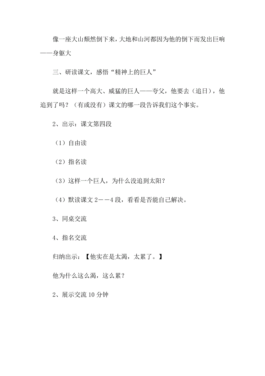 2022年《夸父逐日》教学设计11篇_第3页