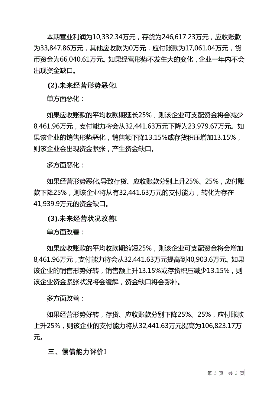 002345潮宏基2022年三季度财务风险分析详细报告_第3页