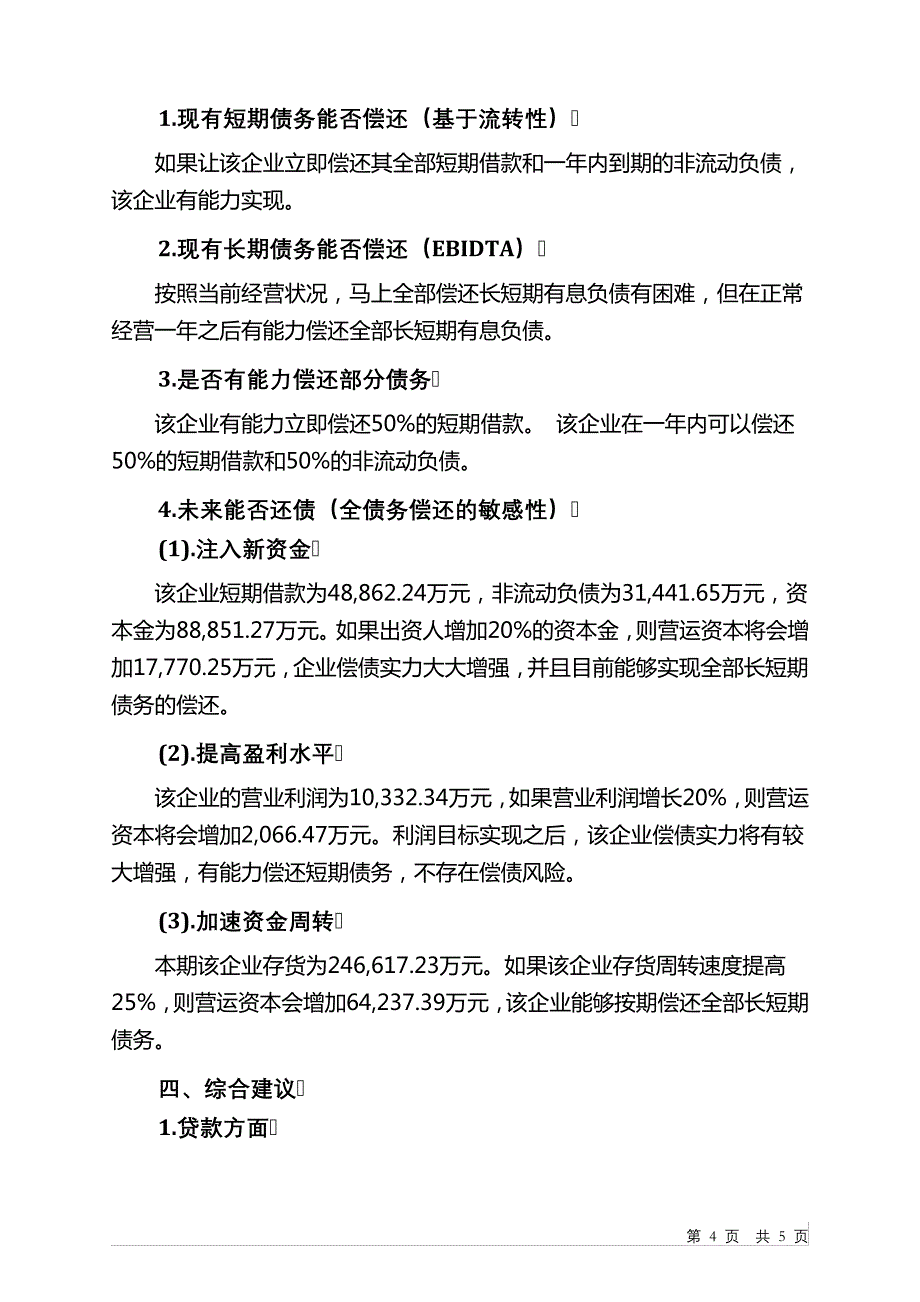 002345潮宏基2022年三季度财务风险分析详细报告_第4页