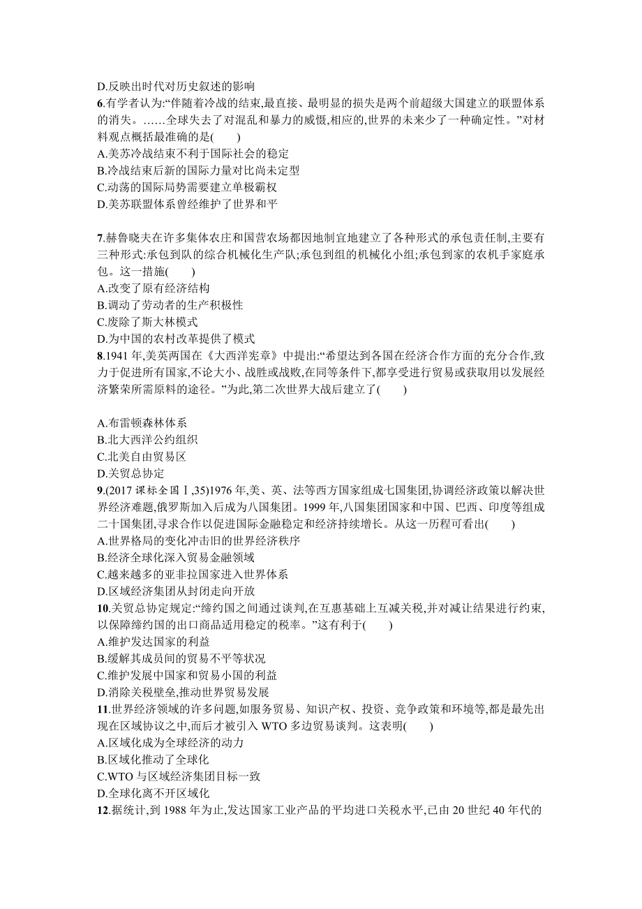 [精品]天津市高考历史：专题11　战后世界政治经济格局的演变——第二次世界大战后的世界 含解析_第2页