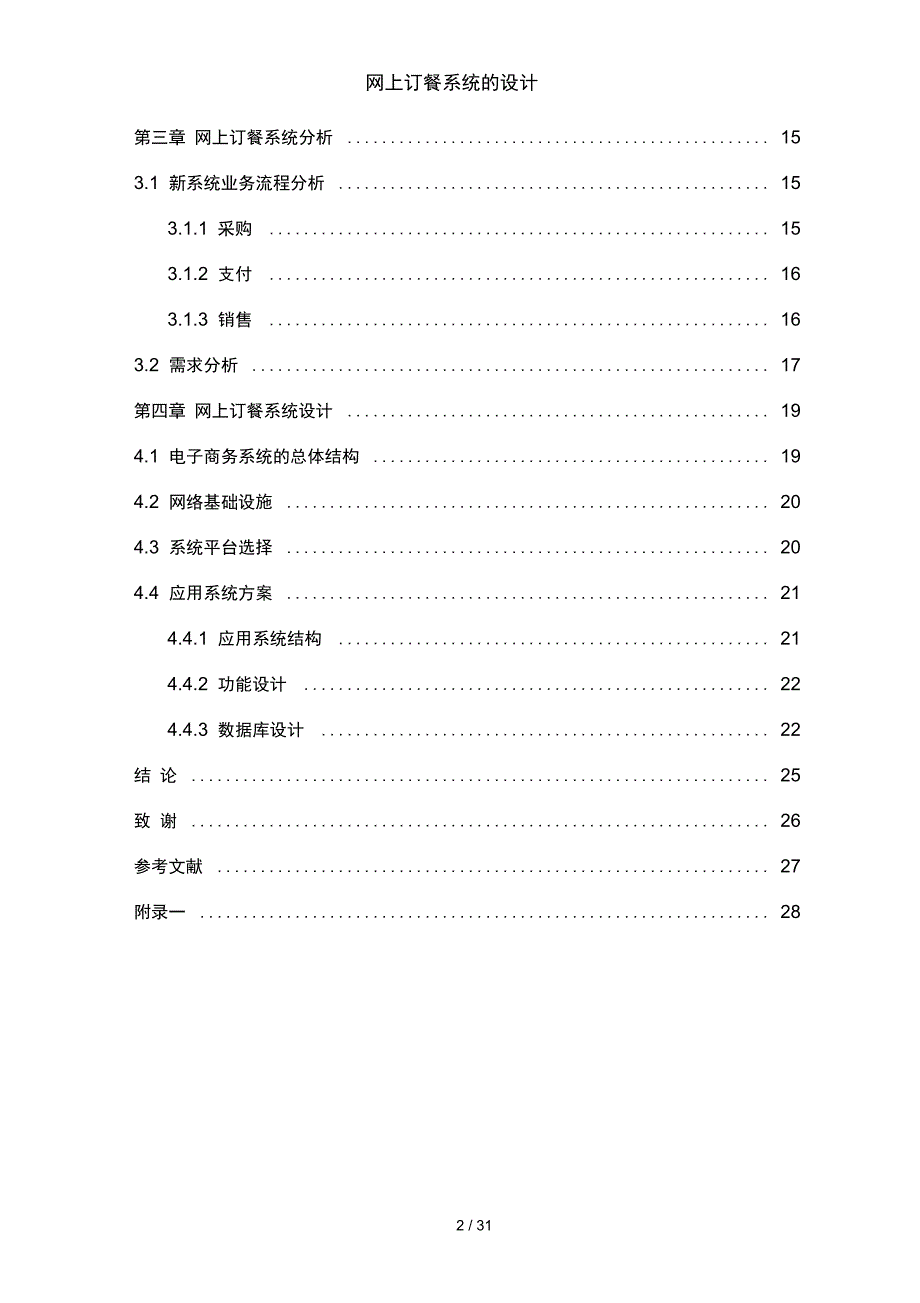 网上订餐系统的设计_第3页