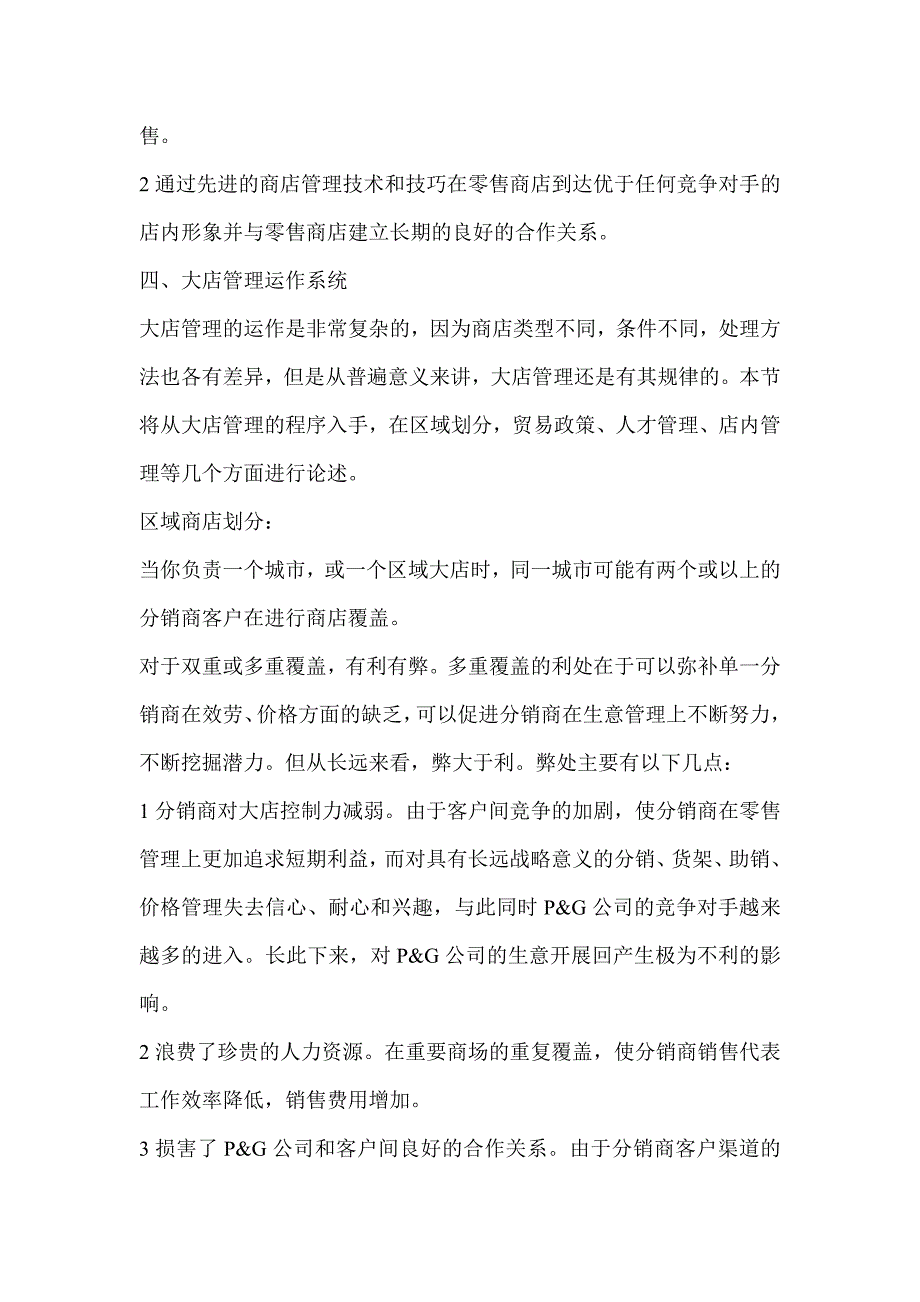 宝洁公司机密资料(营销人员必读).docx_第5页