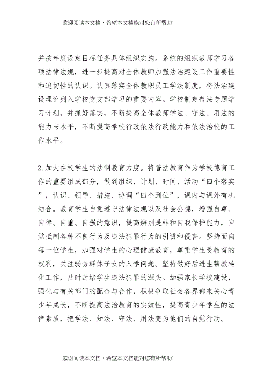 2022年普法活动实施方案_第2页