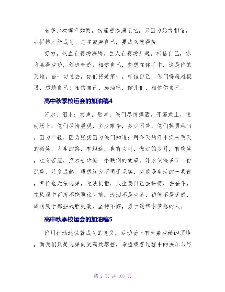 高中秋季校运会的加油稿.doc_第2页