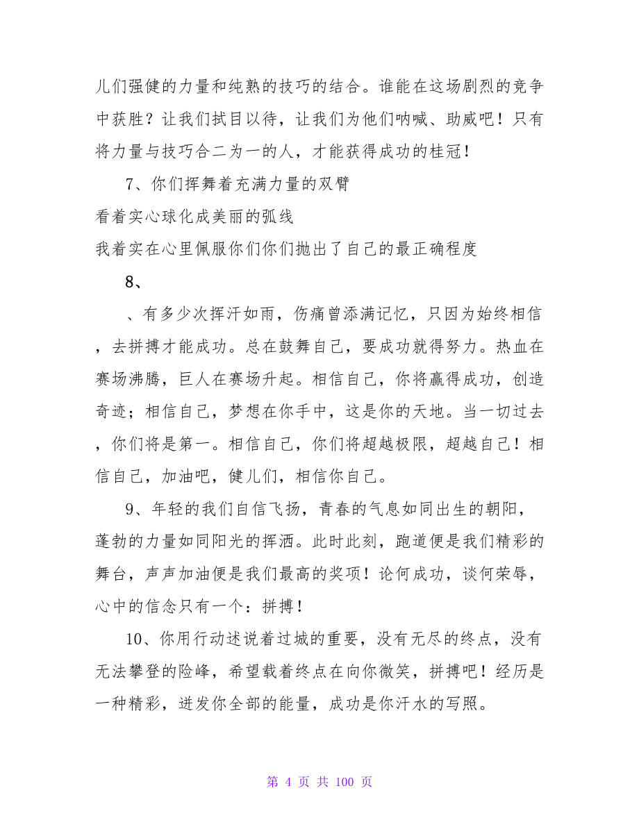 高中秋季校运会的加油稿.doc_第4页