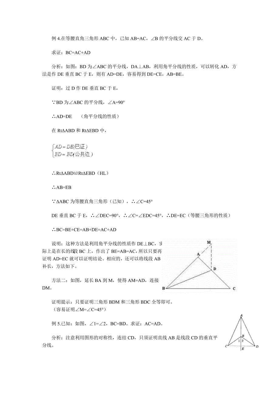 角平分线和线段的垂直平分线.doc_第3页