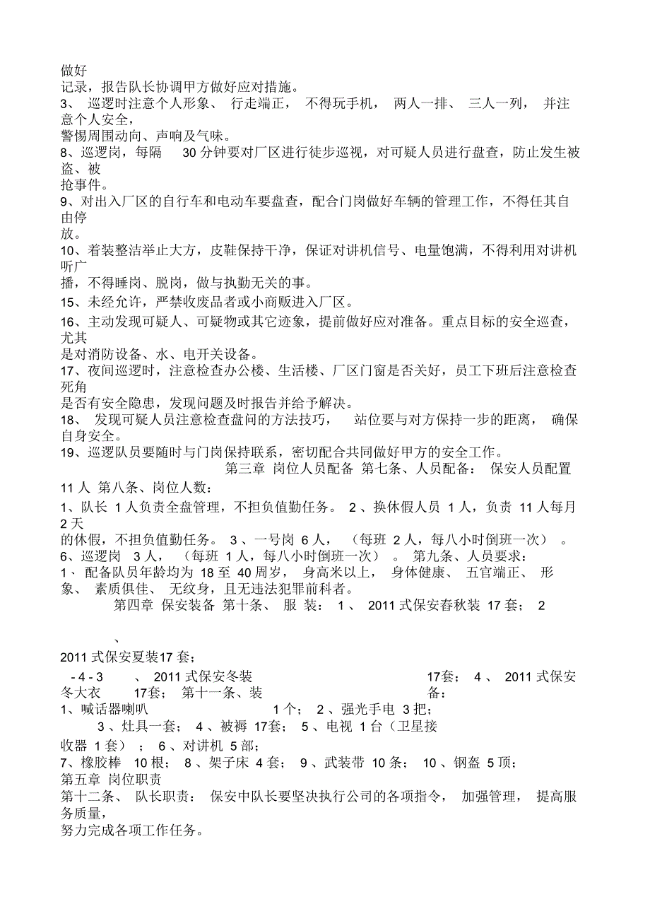 保安勤务工作方案_第3页