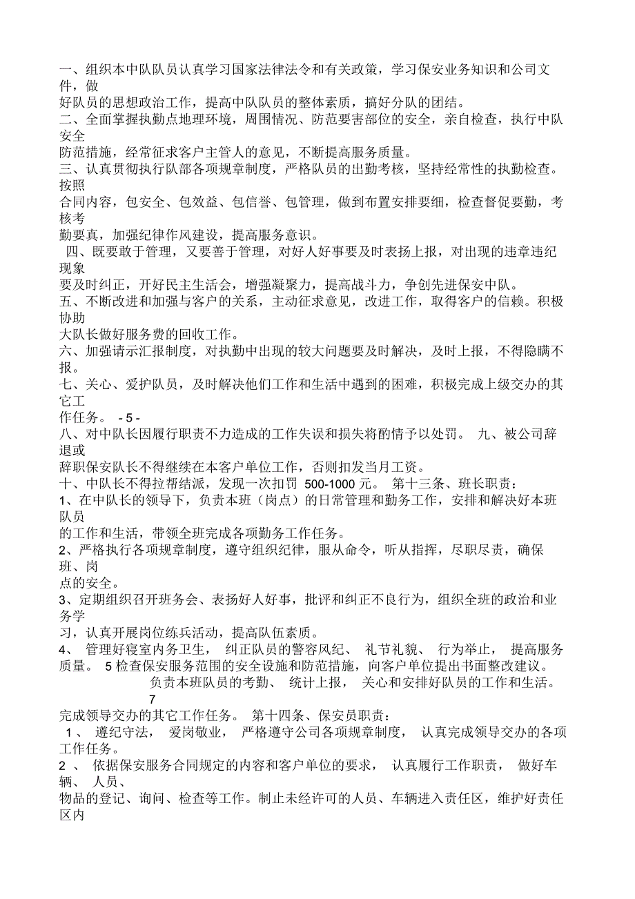 保安勤务工作方案_第4页