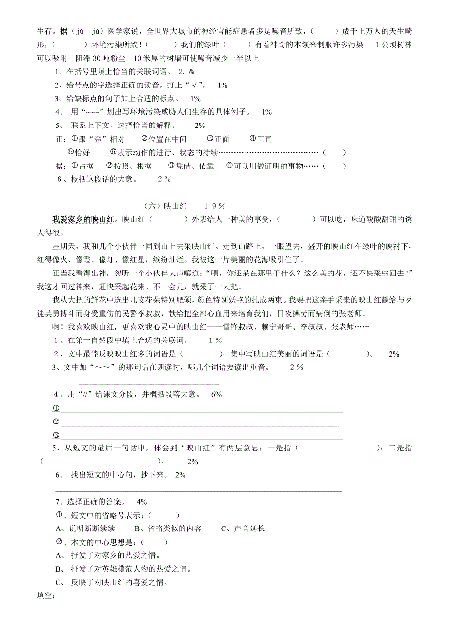 小学语文毕业试题四_第3页