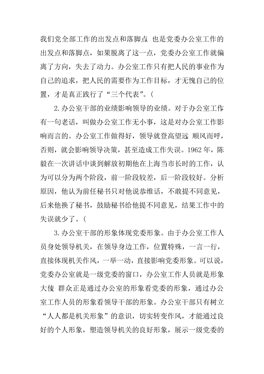 在全市党委系统办公室工作会议上的讲话.doc_第2页