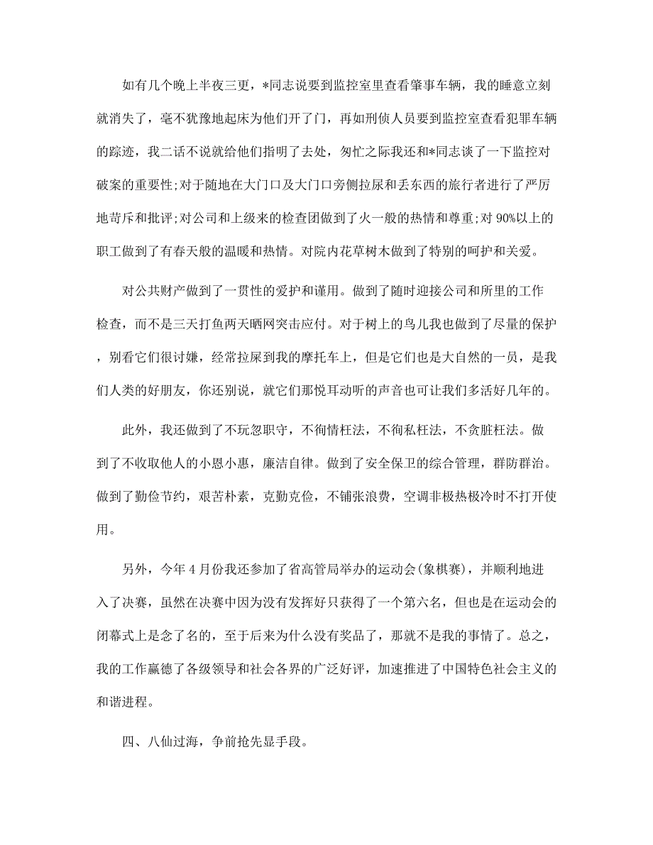 后勤部门年度个人工作总结700字范文_第3页