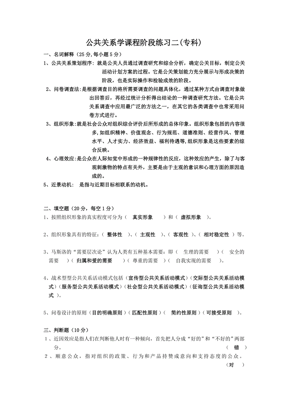 公共关系学(专)阶段练习_第1页