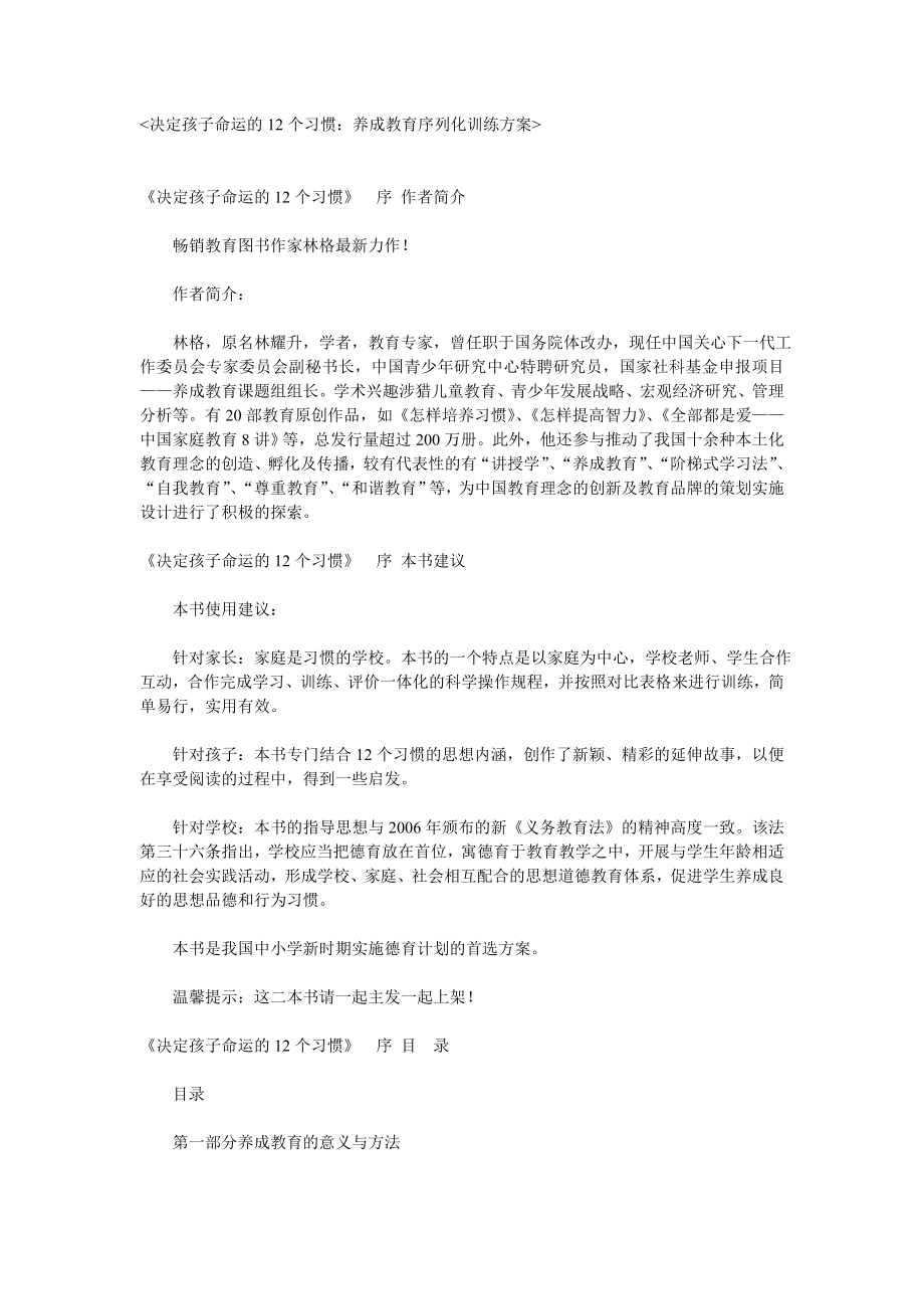 决定孩子命运的12个习惯养成教育序列化训练方案_第1页