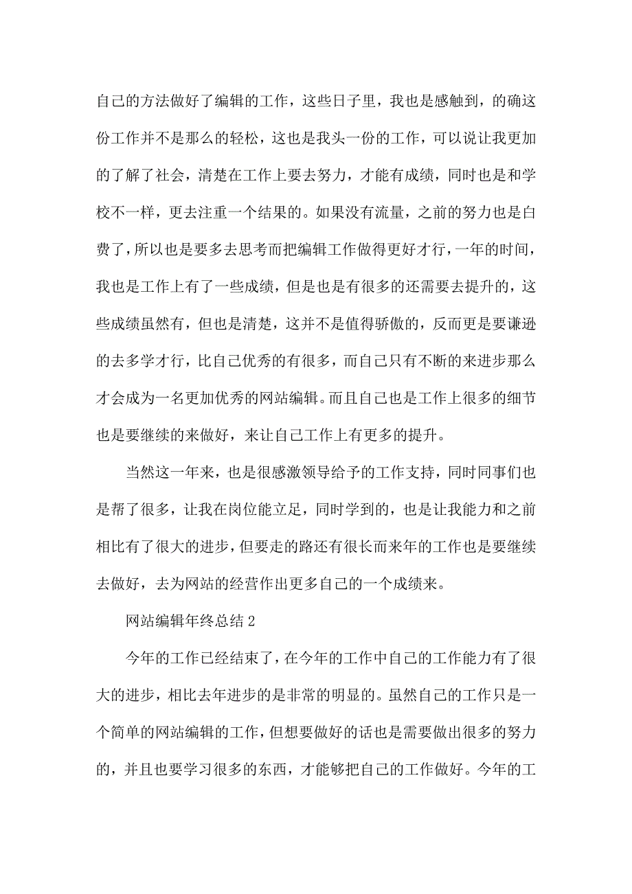 网站编辑年终总结5篇.docx_第2页
