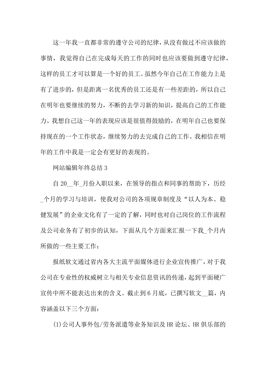 网站编辑年终总结5篇.docx_第4页