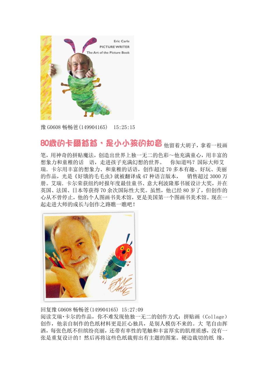 《爸爸我要月亮》分享整理帖.doc_第1页