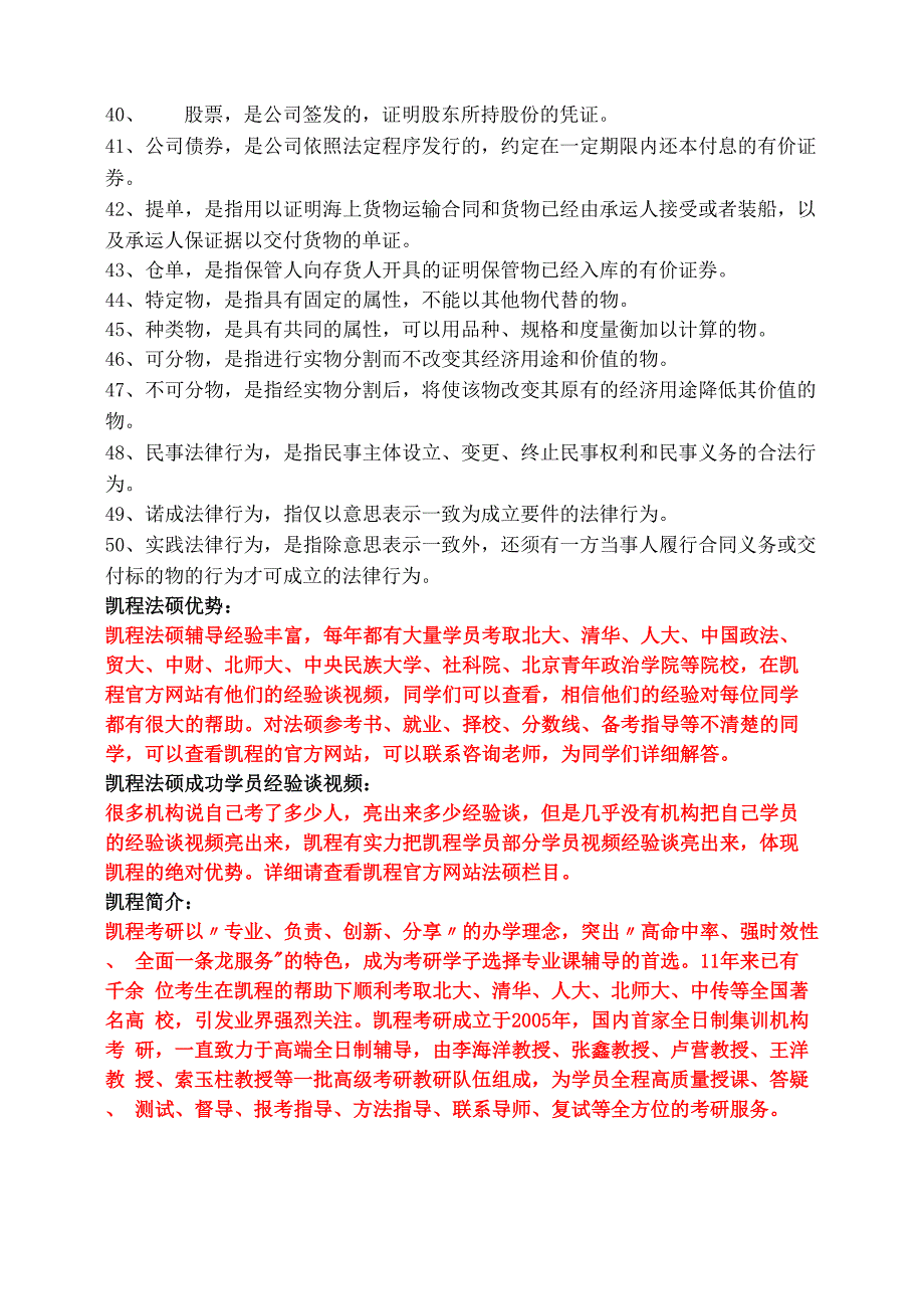 法硕考研民法50个名词解释(一)_第3页