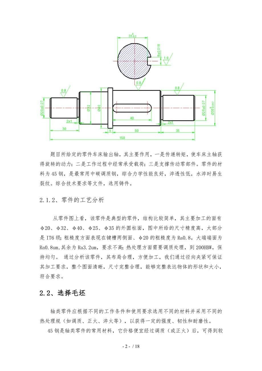 工艺课程设计阶梯轴夹具设计论文_第5页