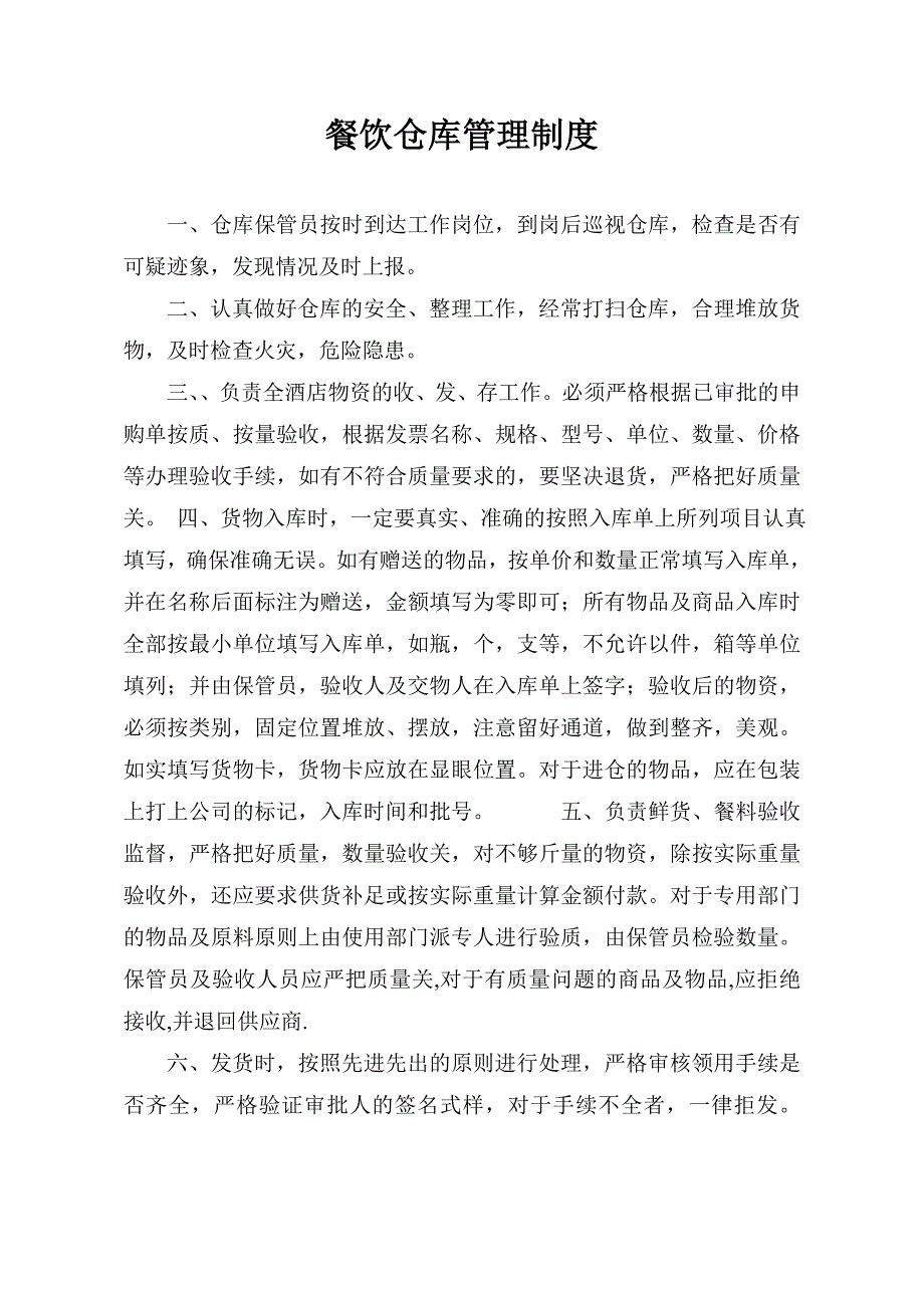 餐饮从业人员健康管理制度.doc_第3页