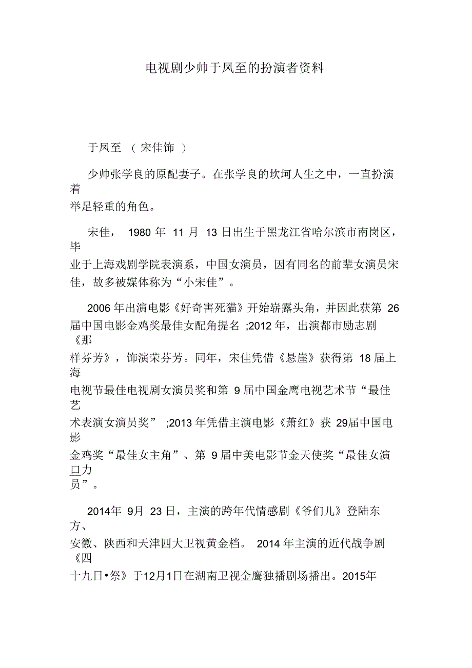 电视剧少帅于凤至的扮演者资料_第1页