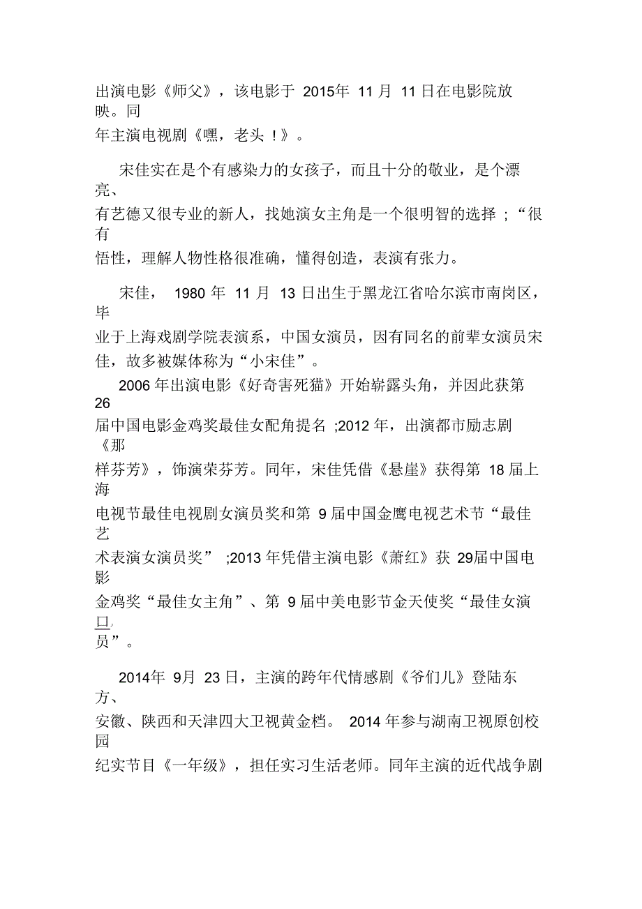 电视剧少帅于凤至的扮演者资料_第2页