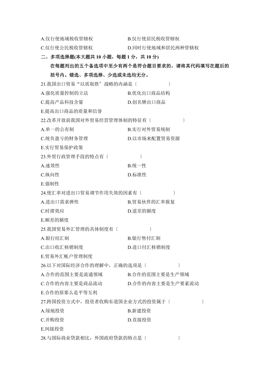 10外经贸经营与管理_第3页