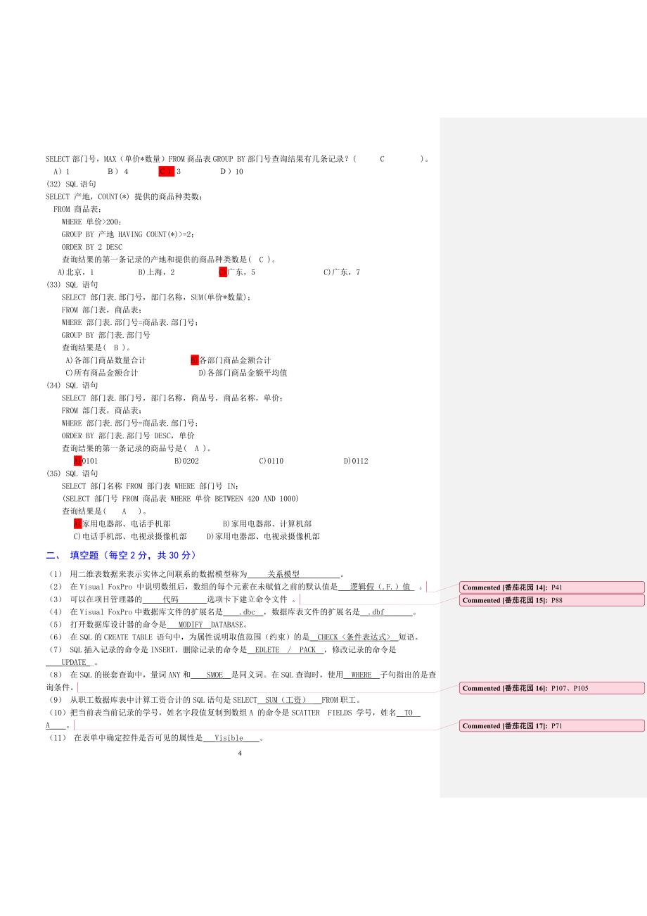 VFP期末模拟试卷04参考答案_第4页