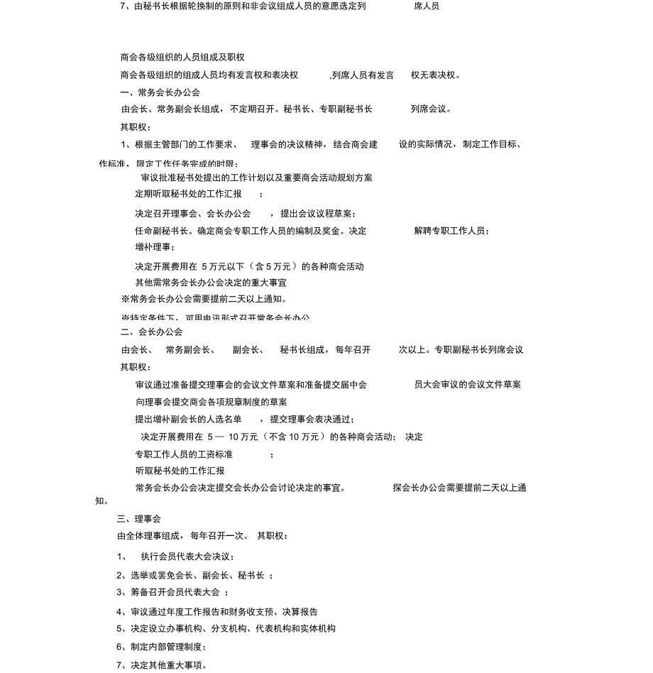 商会管理工作制度_第5页