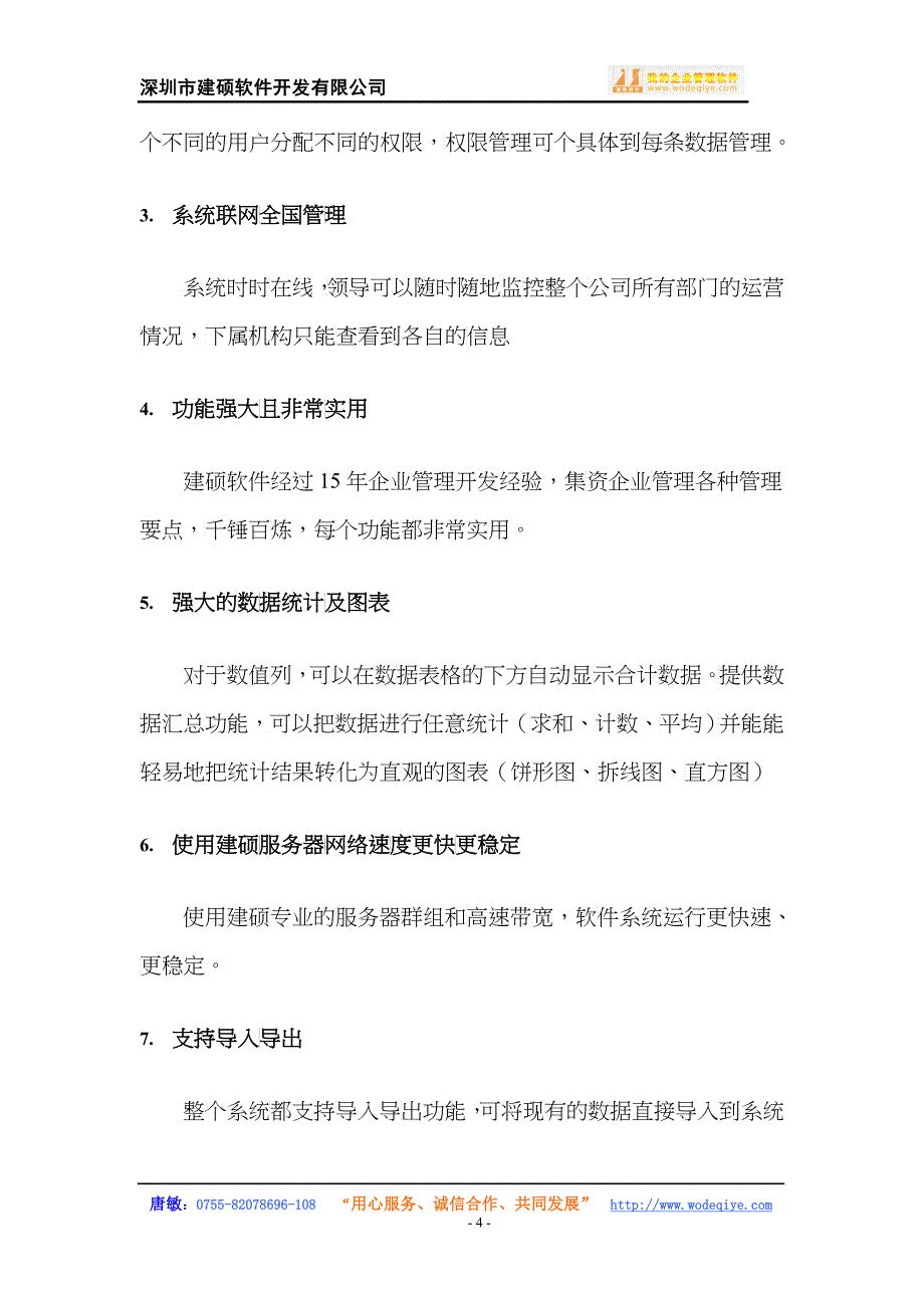 我的企业管理软件介绍_第4页